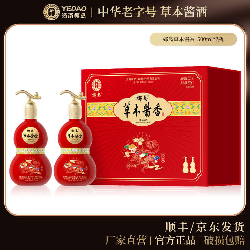 椰岛草本酱香 53度 酱香型白酒基酒 500ml*2瓶礼盒装