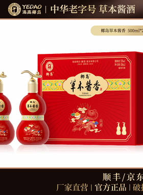 椰岛草本酱香 53度 酱香型白酒基酒 500ml*2瓶礼盒装