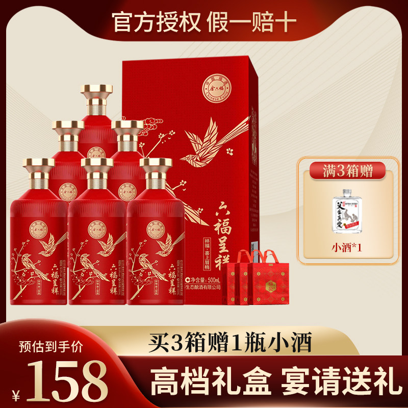 金六福酒50.8度六福呈祥喜上眉梢500ml*6瓶婚宴喜酒送礼用酒整箱