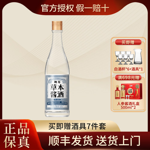 椰岛42度草本酱酒珍品版酱香型白酒基酒人参枸杞蛹虫草光瓶养生酒