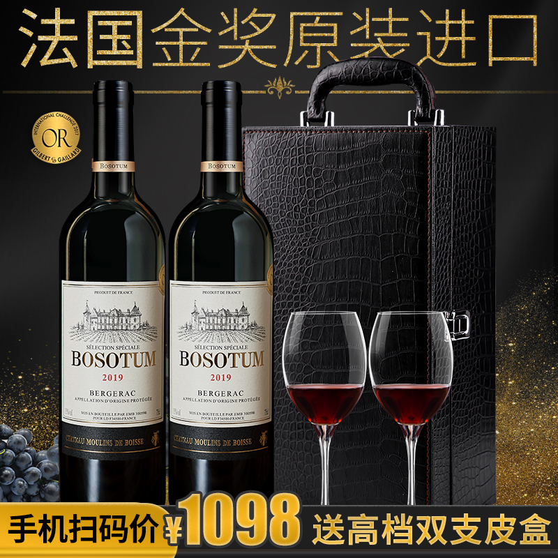 法国原瓶进口红酒2支礼盒装博赛图赤霞珠干红葡萄酒送礼官方正品