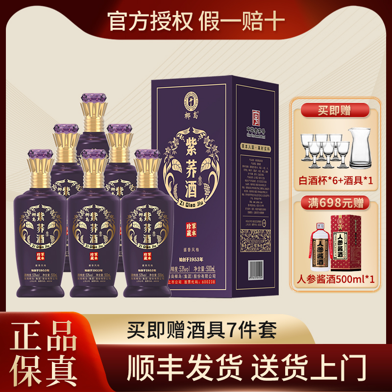 椰岛紫荞酒 苦荞酒53度酱香型白酒基酒500ml*6瓶整箱礼盒装送礼
