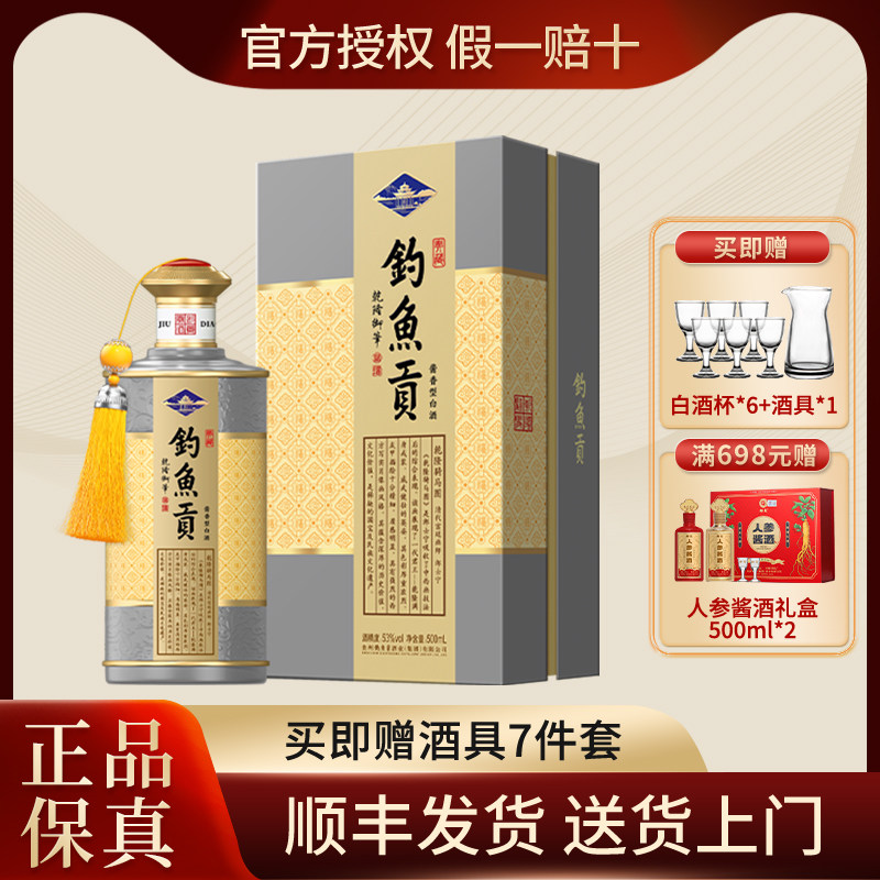 钓鱼贡典藏 53度酱香型白酒纪念酒500ml*1瓶礼盒装
