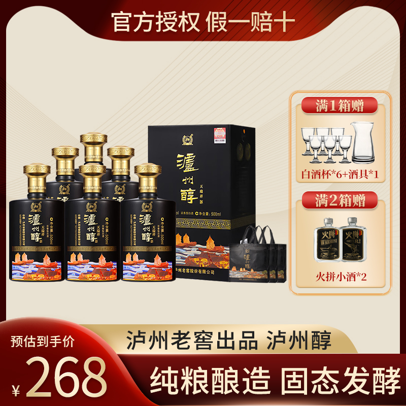 泸州醇42度浓香型白酒整箱500ml*6瓶天瑞祥纯粮食酒水礼盒装送礼