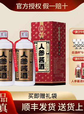 椰岛人参酱酒 53度酱香型白酒基酒粮食酿造500ml*2瓶 整箱送礼