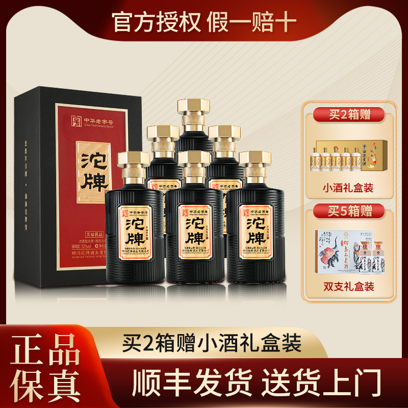 沱牌52度浓香型白酒美福优品纯粮食酒500ml*6瓶整箱装 宴请送礼