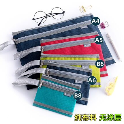 必能纯布料文件袋防水拉链收纳袋A4A5A6B6多规格试卷资料袋试卷袋