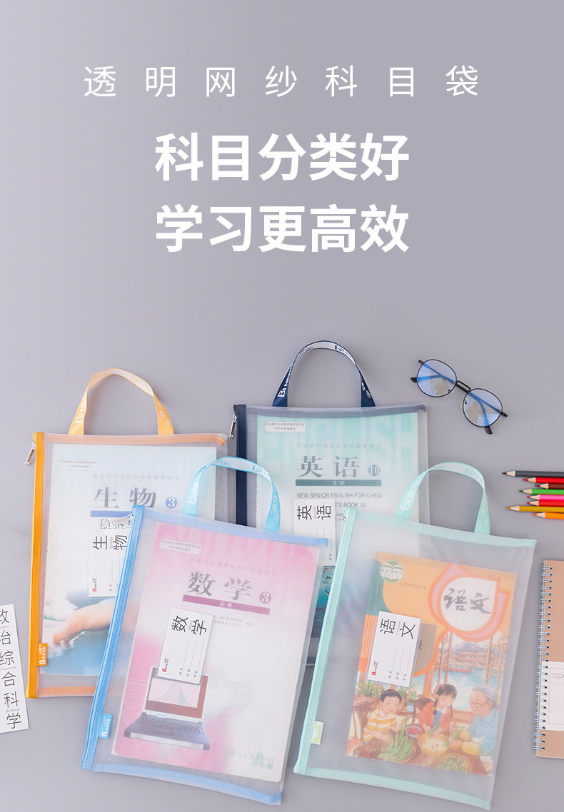 必能透明加厚科目分类手提文件袋