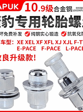 适用捷豹轮胎螺丝帽XE/XEL/XF/XFL/XJ/XJL/FTYPE/PACE轮毂螺丝帽
