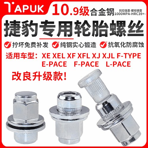 适用捷豹轮胎螺丝帽XE/XEL/XF/XFL/XJ/XJL/FTYPE/PACE轮毂螺丝帽