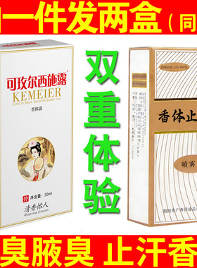 狐臭去腋臭异味可玫尔西施露止汗