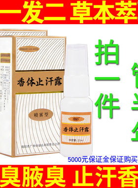 狐臭去腋臭西施止汗露专用腋香露