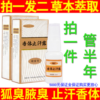 狐臭去腋臭西施止汗露专用腋香露