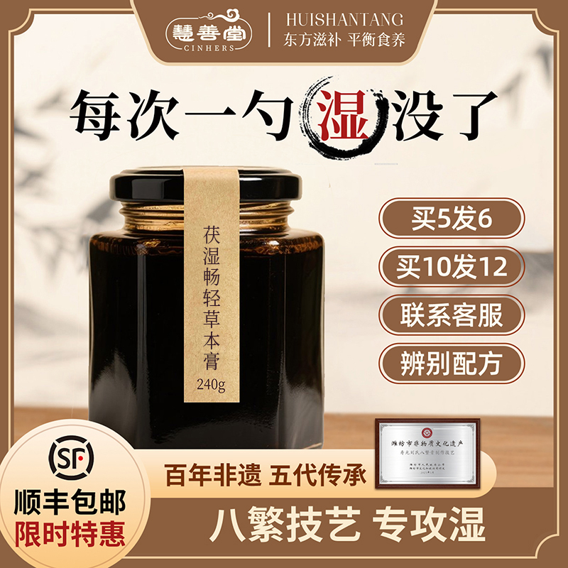 慧善堂茯苓脾胃伏湿膏