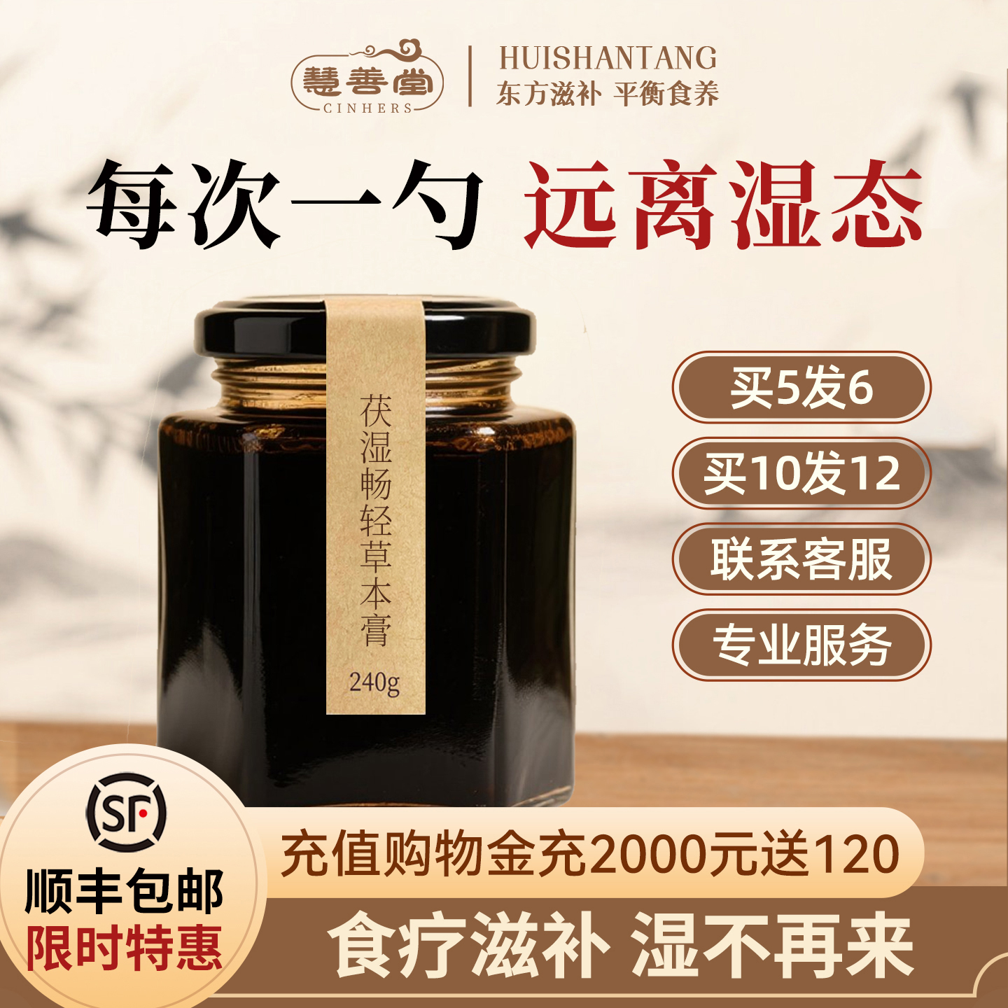慧善堂茯苓脾胃伏湿膏