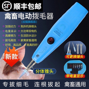 新型分体式家禽电动拔毛机鸡鸭鹅猪羊狗鼠兔毛便携商用充电可拆卸