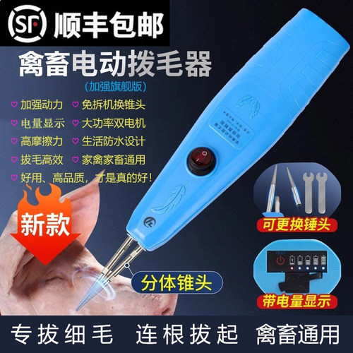 振源分体式家禽电动拔毛机