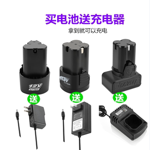 V2.5v16韵手家用电动龙螺丝刀充电器12v锂电电池手电钻8转钻充电