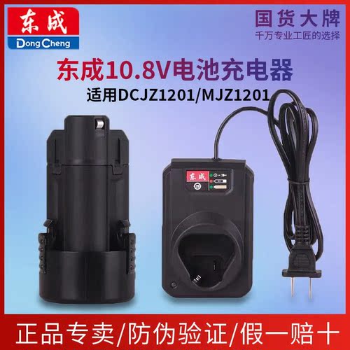 东成手电钻12v电池充电器