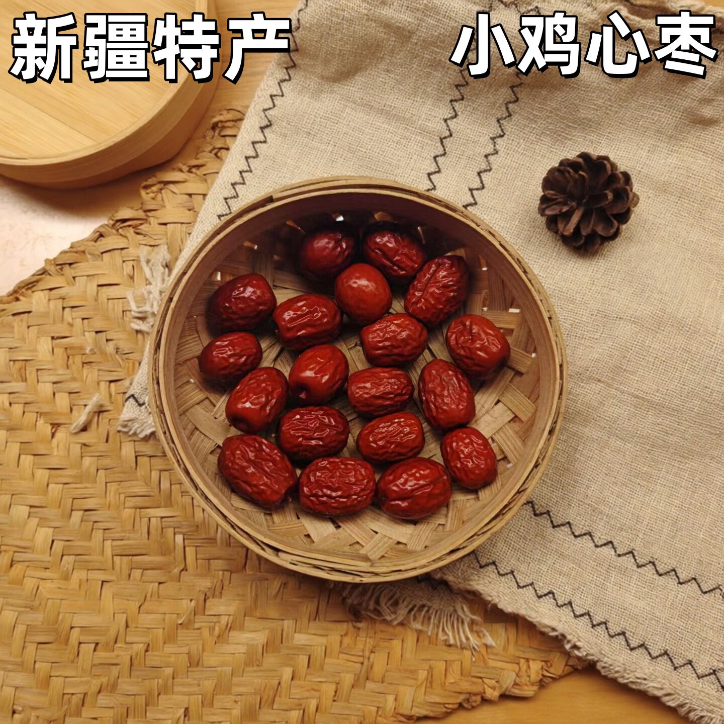 新疆特产小鸡心枣红枣类制品零食泡茶煲汤鸡心枣小红枣敬茶用