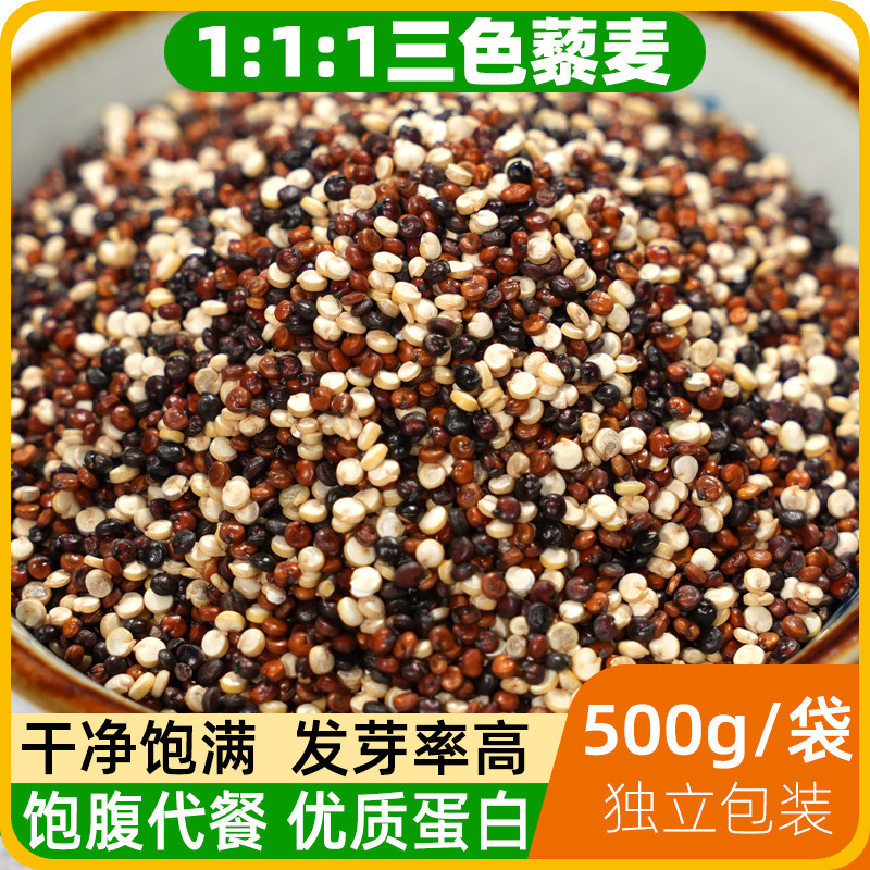 三色藜麦米白红黑藜麦真空装藜麦饭轻食代餐杂粮青海高原特产5斤