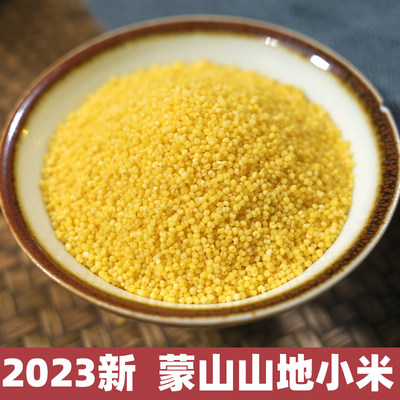 2023年新蒙山黄小米5包