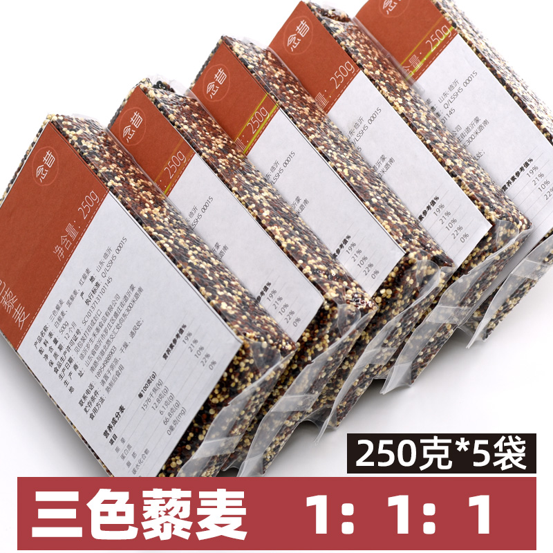 真1：1：1混合三色藜麦