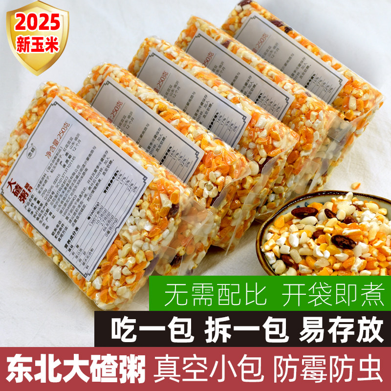 东北大碴粥新玉米笨渣子粘玉米茬子花芸豆黄糯玉米碴子粥组合5斤