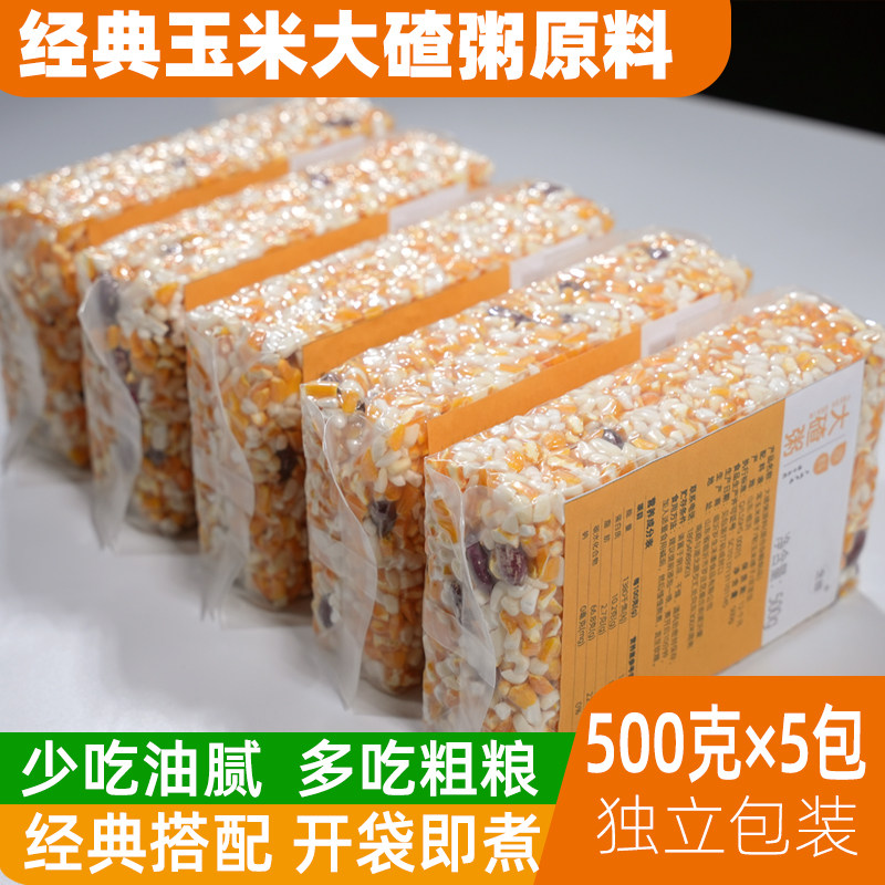 东北大碴粥大碴子粘糯黏玉米渣子干玉米粒茬子花芸豆粗粮粥新米