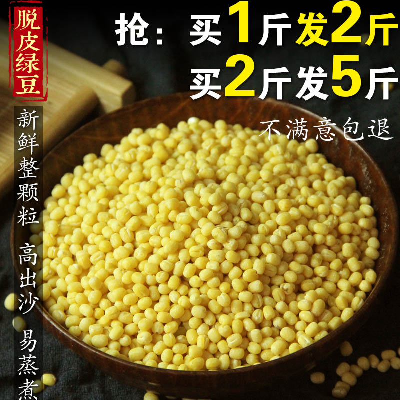 买一送一新鲜脱皮绿豆仁原料剥去皮限8000张券