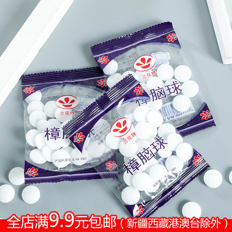 樟脑丸驱虫防蟑螂兰花牌 衣柜强力防霉防虫衣橱羊毛衫家用宿舍用