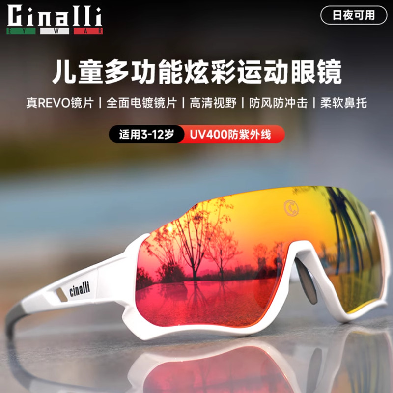 儿童骑行眼镜滑轮运动眼镜