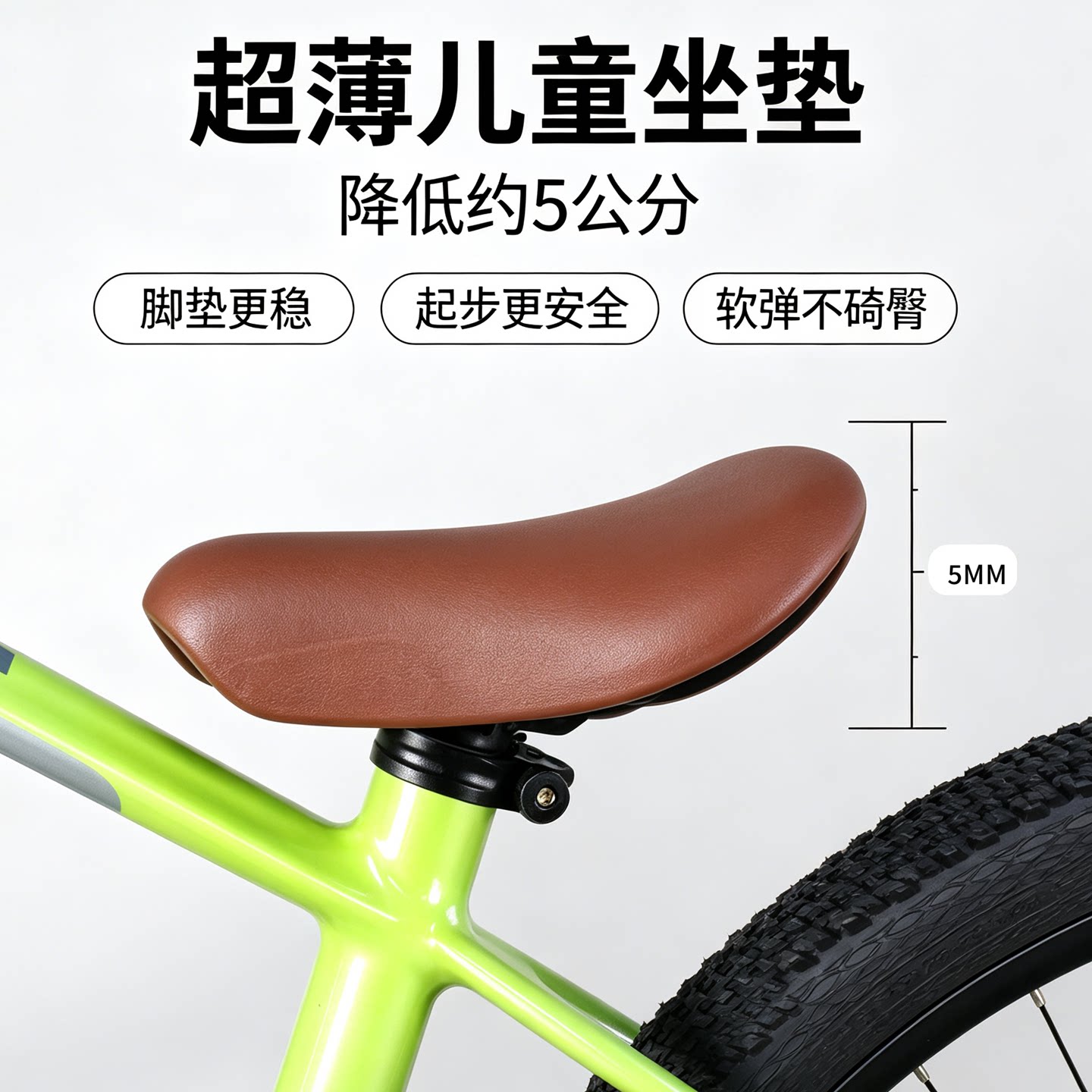 儿童自行车超薄软座垫 个子矮踩不到地一键降低5公分通用款