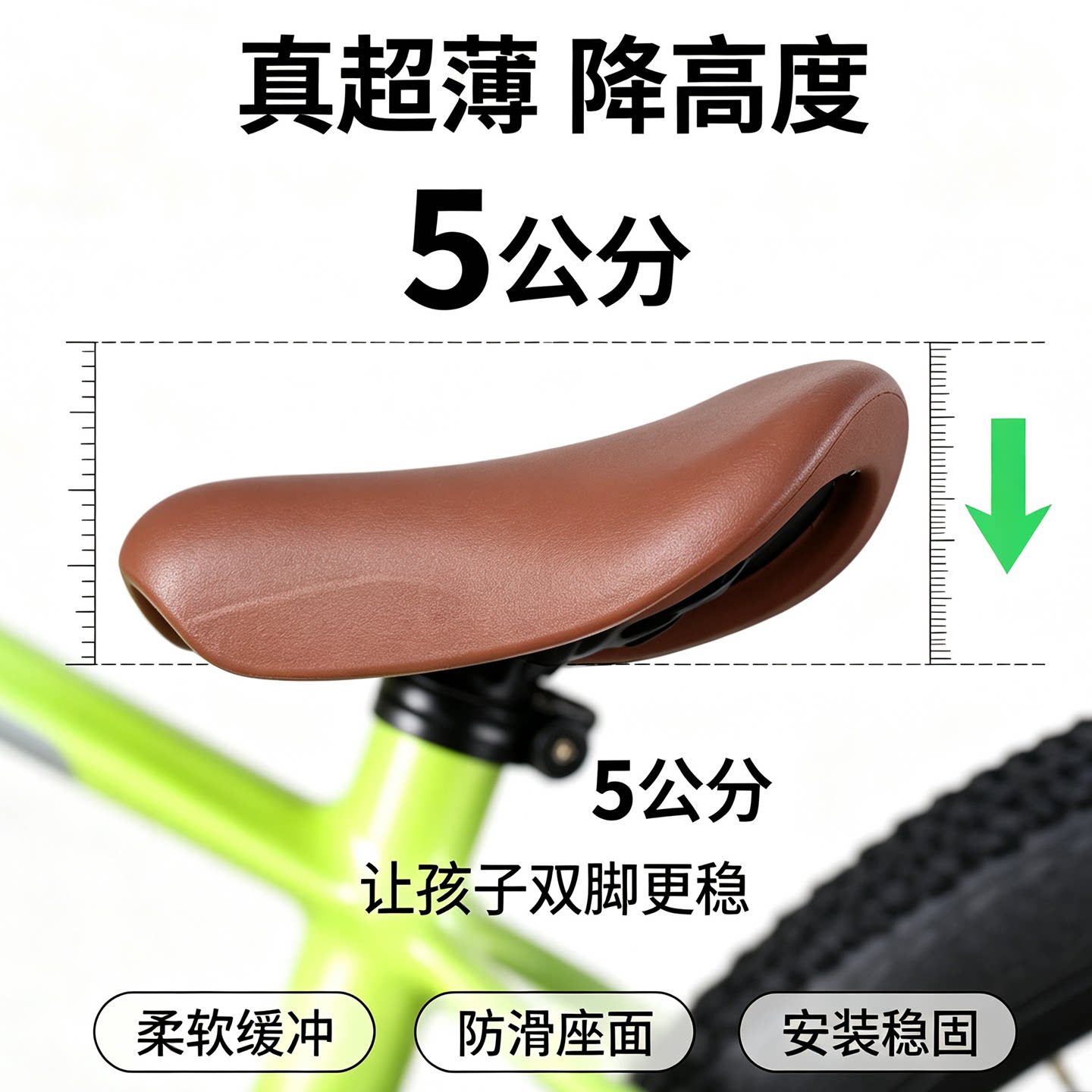儿童自行车超薄坐垫降低5cm改矮