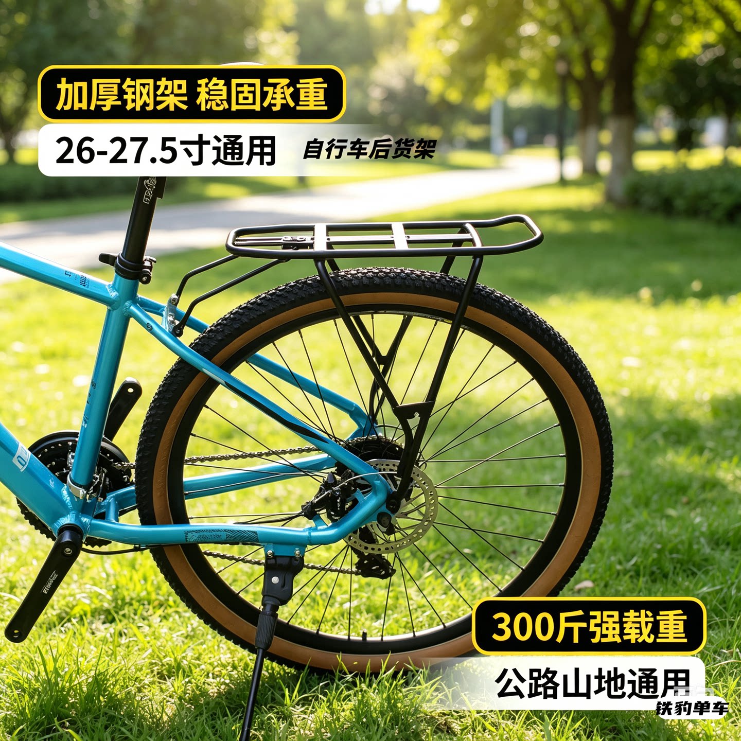 自行车后座架通用软尾山地车尾货架加厚承重300斤载人载货行李架