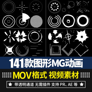 素动画alpha透明通道高清4k ae视频素材科技动态MG卡通图形元
