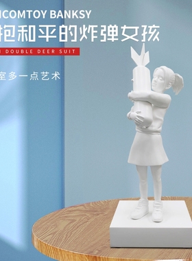 炸弹女孩MedicomToy Banksy Bomb Hugge flyinggirl banksy班克斯