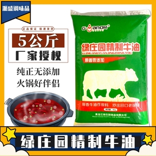 绿庄园精制食用牛油10斤无添加火锅底料麻辣烫料商用精炼牛油 正品