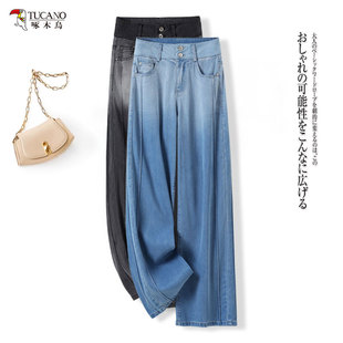 啄木鸟渐变色牛仔裤女款夏季薄款显瘦阔腿裤宽松休闲直筒裤子