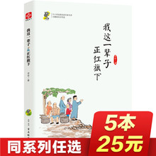 我这一辈子·正红旗下 文轩网 中学教辅文教 新华书店正版 社 古吴轩出版 图书籍 老舍 选5本25元 著