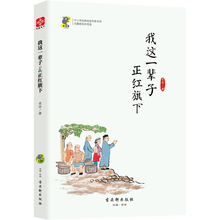 阅读名家名译 中小学经典 图书籍 我这一辈子正红旗下 老舍 无障碍名师导读 著 新华书店正版