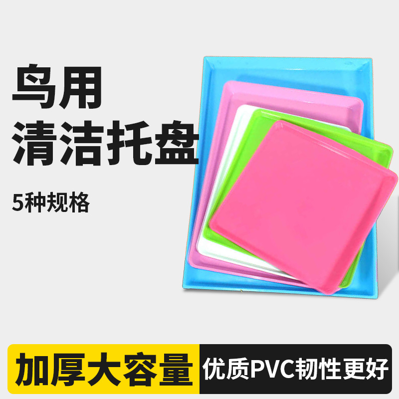 鸟笼托盘塑料八哥玄凤虎皮粪便接