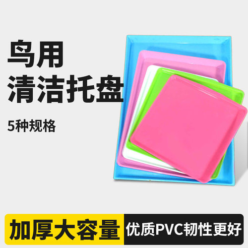 鸟笼托盘塑料八哥玄凤虎皮粪便接