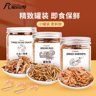 小乌龟吃的食物喂虾皮草巴西龟龟粮虾干饲料通用虾米粮食专用淡水