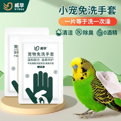 威毕鸟儿洗澡用品虎皮玄凤