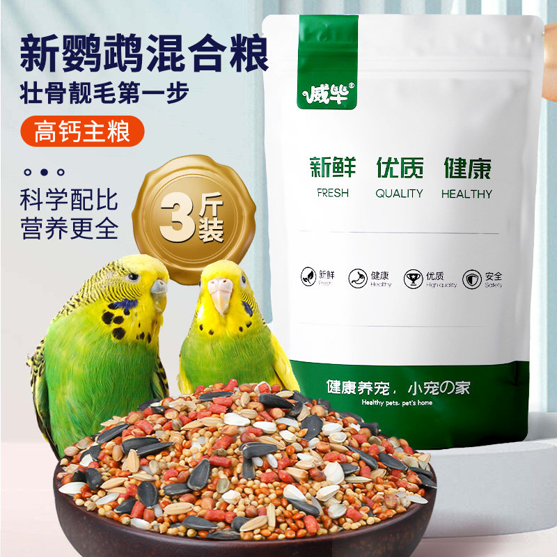 玄凤牡丹专用混合料带壳小米黄谷子食物鸟粮虎皮鹦鹉饲料鸟食粮食