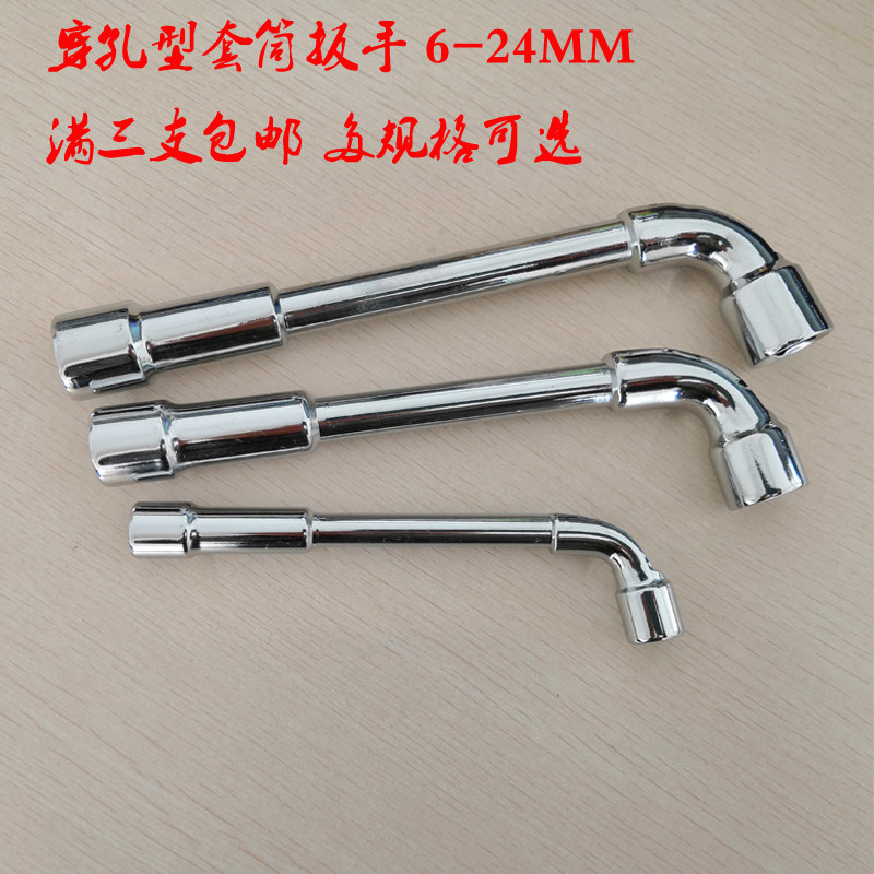 L型双头套筒扳手弯头带穿孔外六角烟斗型M6 8 10 12螺母扳手套管图片