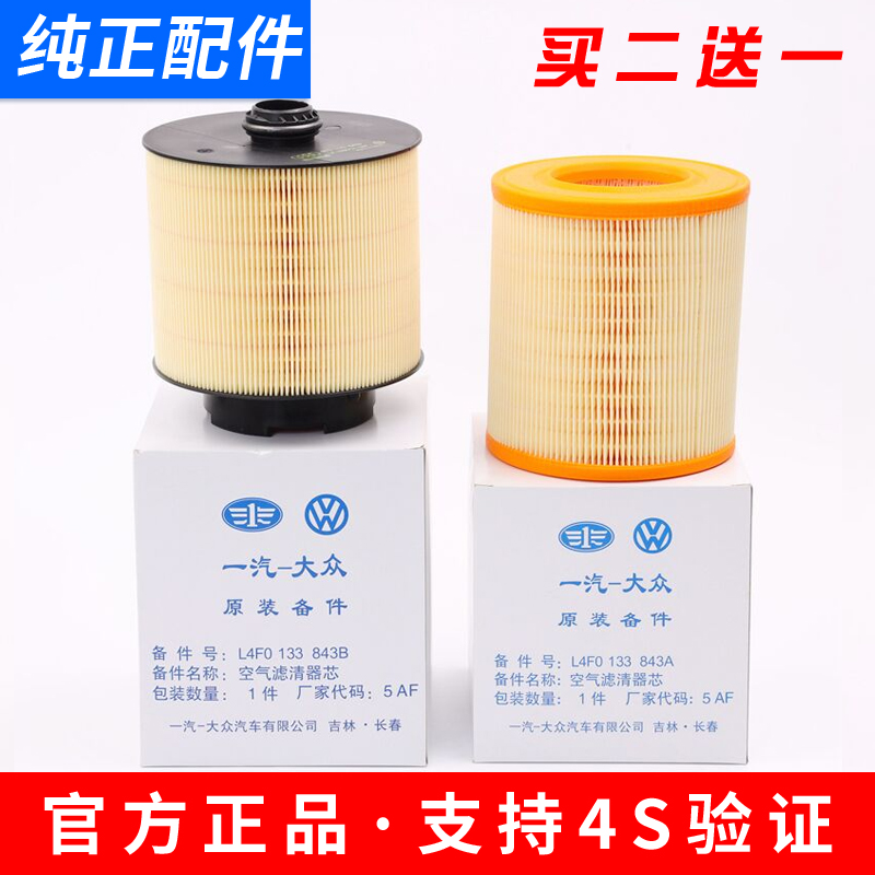 奥迪适配空气滤芯原厂