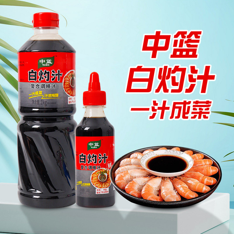 中篮白灼汁白灼虾酱油清蒸鱼凉拌汁海鲜0脂肪油醋汁瓶装酱汁1kg餐 - 封面