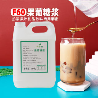 F60果葡糖浆6kg大桶装果糖奶茶甜品咖啡店专用调味原料商用果糖浆